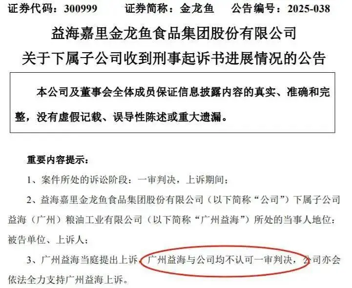 天坑！50亿骗局扯出金龙鱼，喊冤背后真相太离奇？ -1