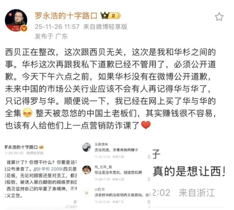 神反转！华杉“一键防护”躲回怼，网友：又菜又爱玩 -1