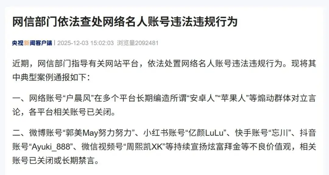 千万粉丝车评人“翻车”后续？陈震全网账号遭封禁，曾因依赖智驾酿事故！ -1