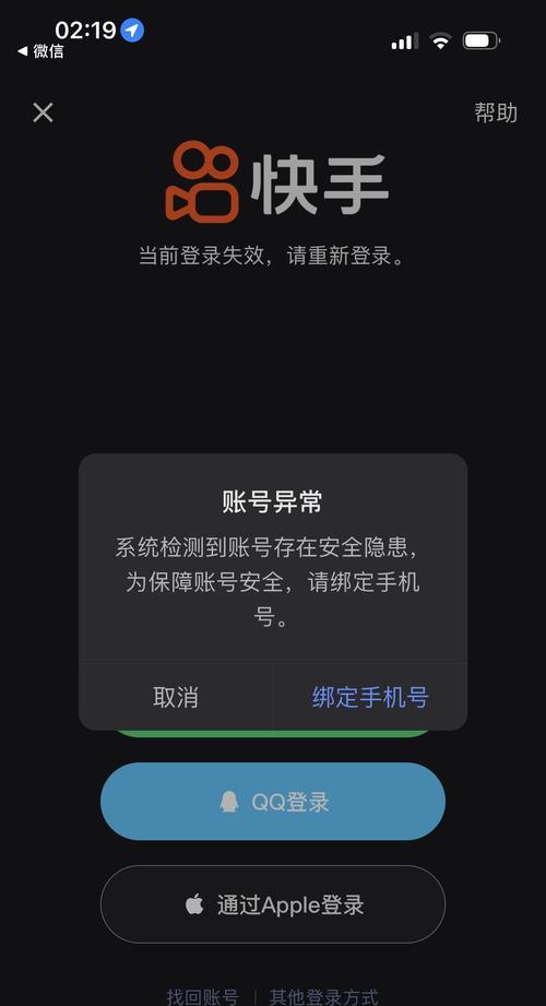 深夜突袭！快手遭东南亚黑客团伙“协议级爆破”，1.7万“肉鸡”账号同步黑产攻击 -1