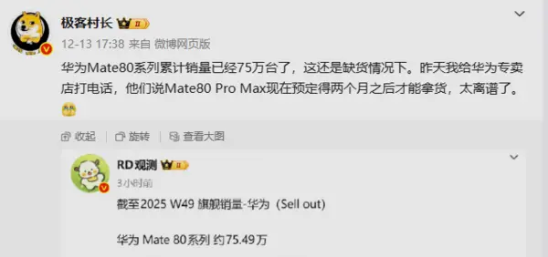18天狂销百万台！华为Mate 80系列麒麟芯片紧缺，发货已排到明年？ -1