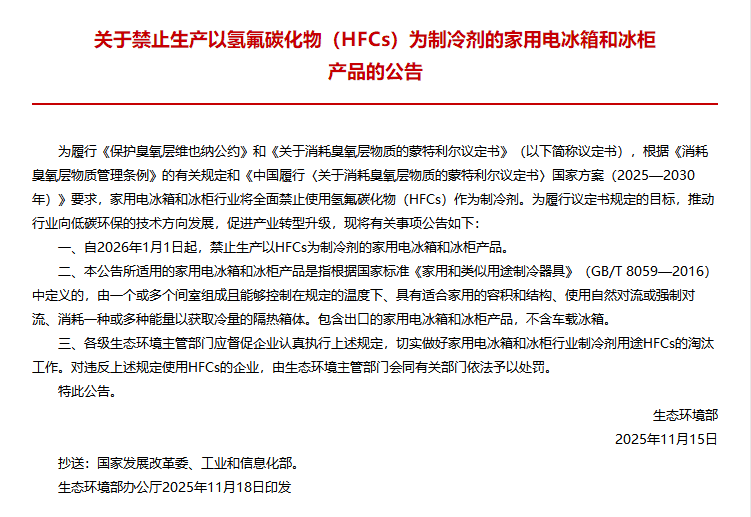 2026冰箱禁产令来袭!行业绿色洗牌,你家冰箱要升级了? -1 2026冰箱禁产令来袭!行业绿色洗牌,你家冰箱要升级了? -1