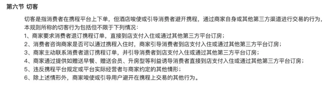 携程的“望远镜”里没有对手,只有跪着挣钱的酒店商家 -1 携程的“望远镜”里没有对手,只有跪着挣钱的酒店商家 -1