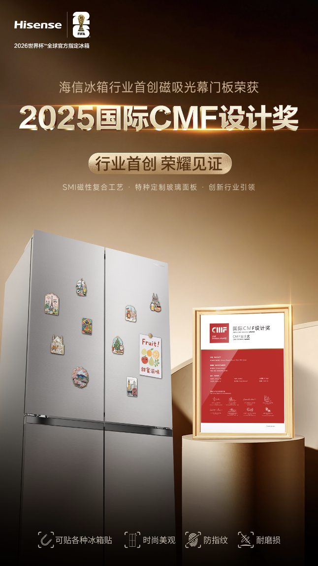 拿捏了！海信冰箱这波操作，让国际大奖和全球市场双双“上头” -1