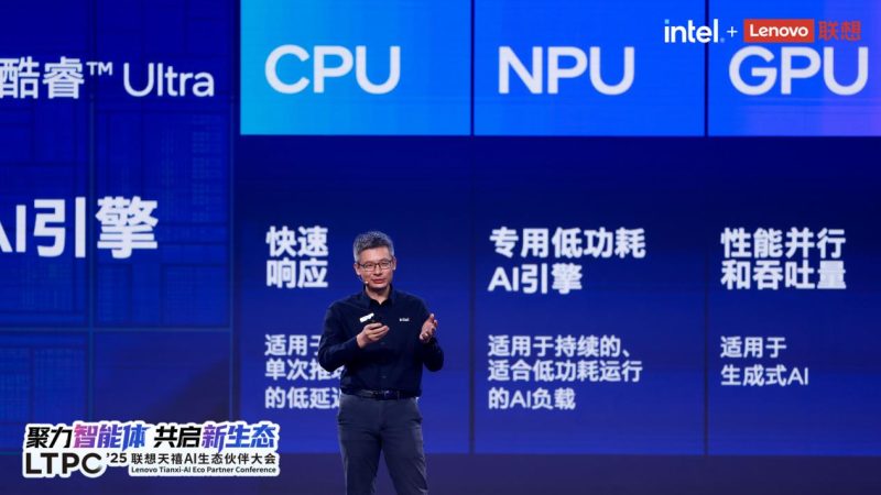个人AI时代已来！四十载强强携手，联想与英特尔共建AI PC新生态 -10