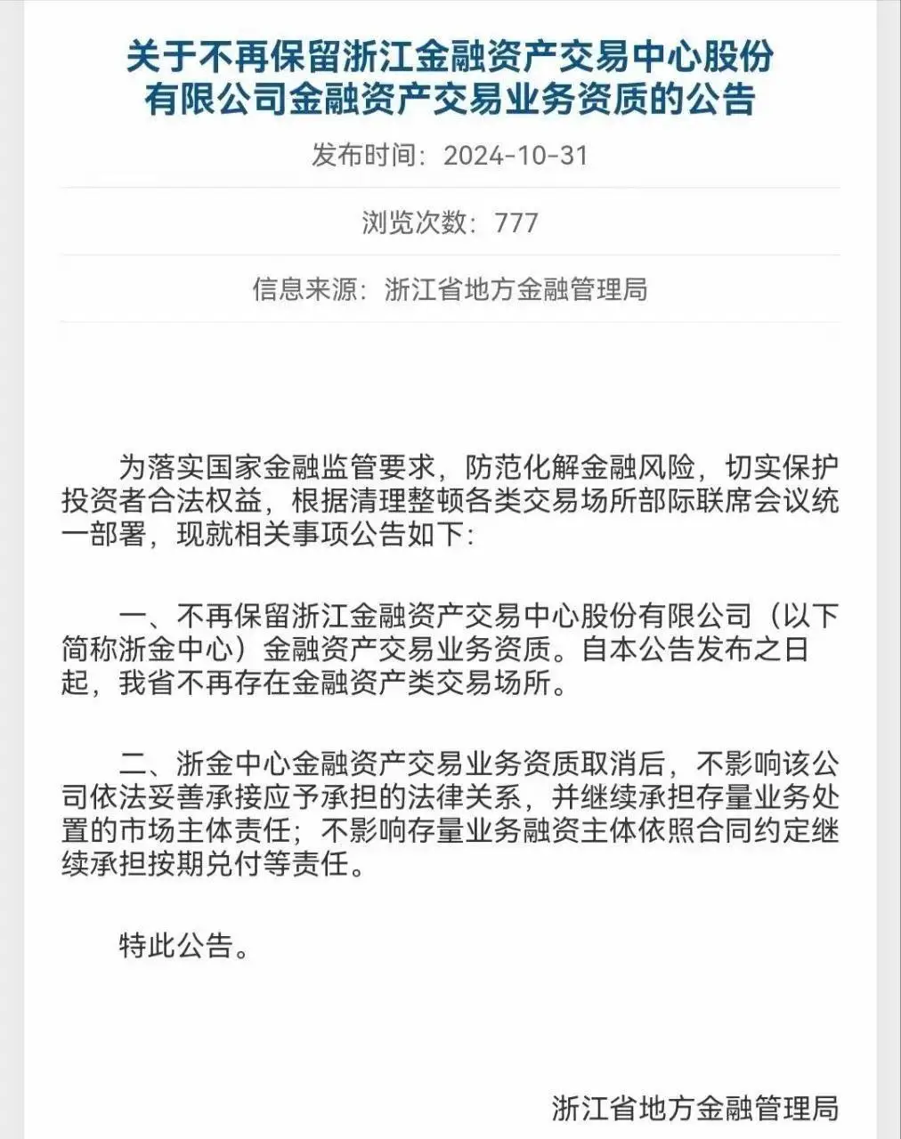 浙金中心暴雷140亿：俞发祥的“商学院朋友圈”也救不了地产理财坑 -1