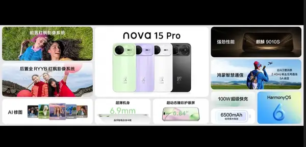 华为nova 15全系不涨价！Ultra首发红枫影像，还有双卫星通信 -1