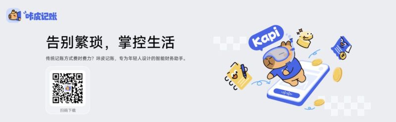 商汤咔皮记账上线一周年，AI财务助手成为手机“新标配” -1