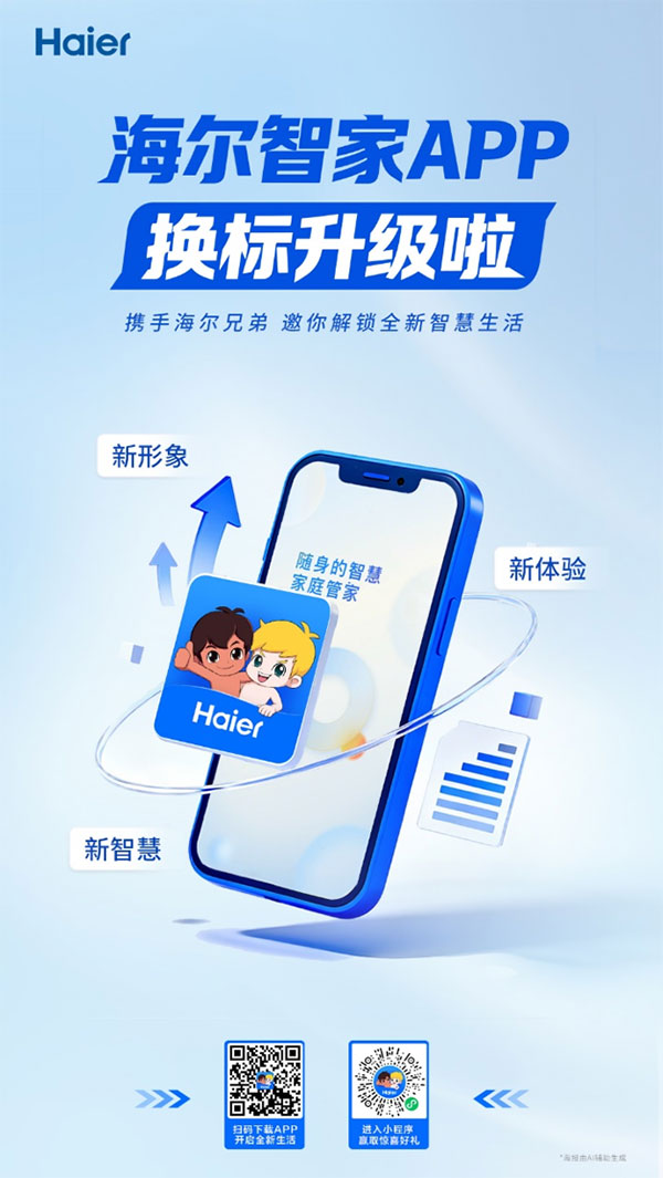 别只控制家电了!海尔智家APP带你一键管起整个生活 -1 别只控制家电了!海尔智家APP带你一键管起整个生活 -1