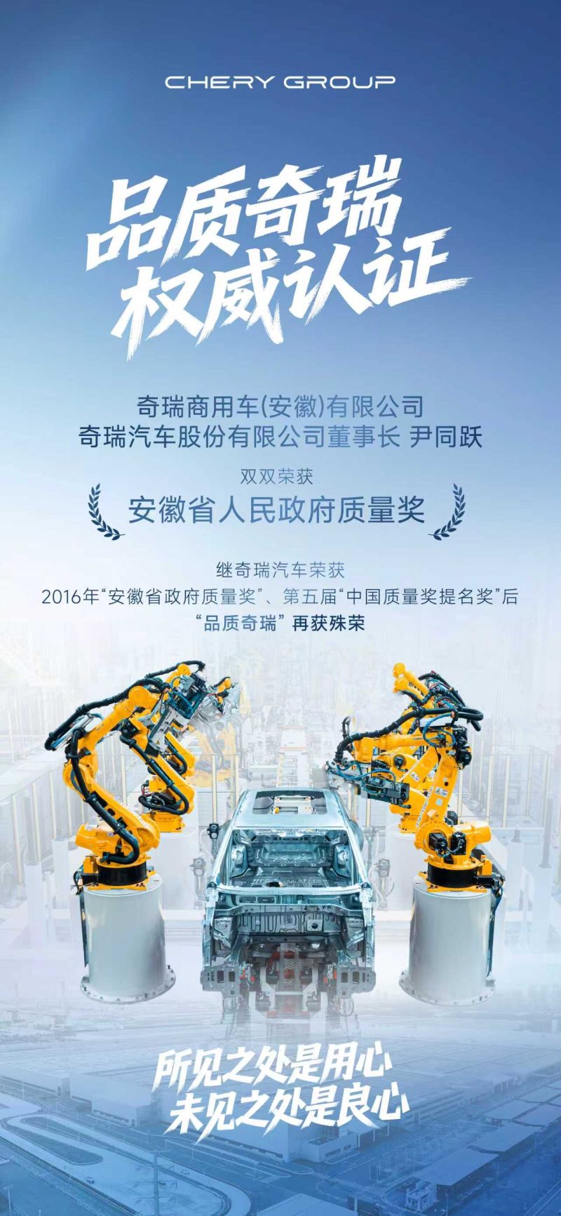 奇瑞赢麻了！质量‘五冠王’+18项大奖刷屏，董事长也上榜！ -1
