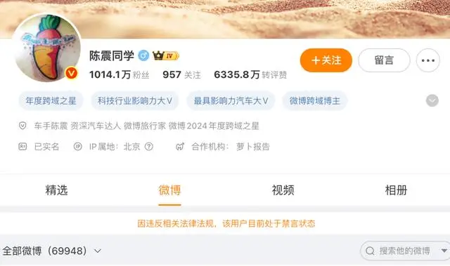 千万粉丝车评人“翻车”后续？陈震全网账号遭封禁，曾因依赖智驾酿事故！ -1