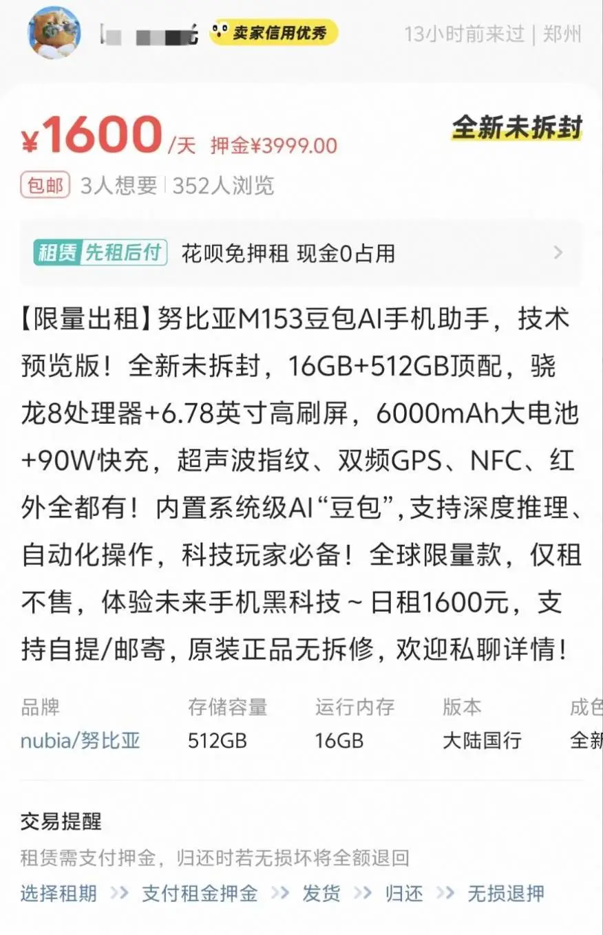 秒光后炒至上万，周鸿祎喊话“手机要变天”！这款“豆包手机”究竟什么来头？ -1