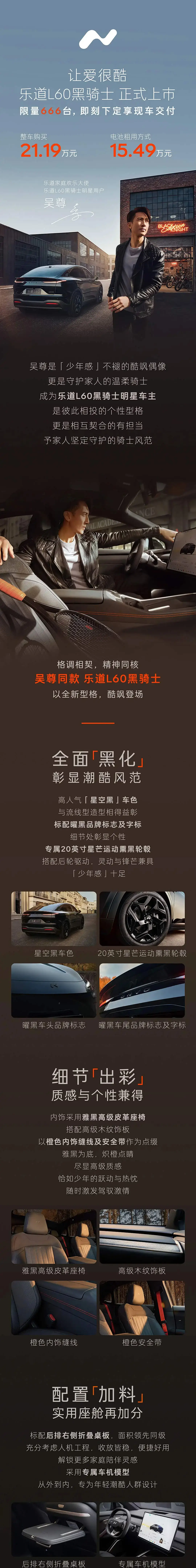 黑武士登场!乐道L60“黑化”限量版开卖,租电池直接砍到15万 -1 黑武士登场!乐道L60“黑化”限量版开卖,租电池直接砍到15万 -1
