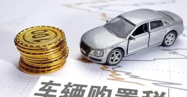 购置税倒计时!车企狂撒1.5万兜底,是“真香”还是“暗坑”?年底买车必看攻略! -1 购置税倒计时!车企狂撒1.5万兜底,是“真香”还是“暗坑”?年底买车必看攻略! -1