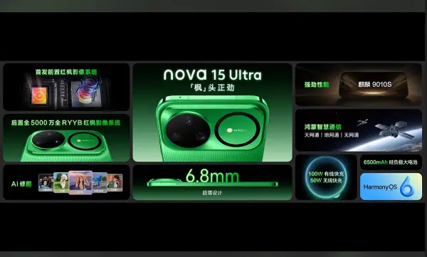 华为nova 15全系不涨价！Ultra首发红枫影像，还有双卫星通信 -1