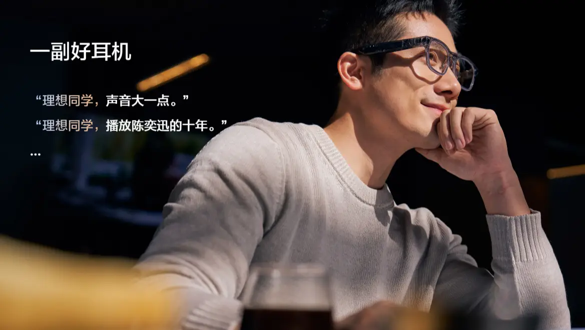 理想汽车“翻车”,竟靠一副AI眼镜暗度陈仓? -1 理想汽车“翻车”,竟靠一副AI眼镜暗度陈仓? -1