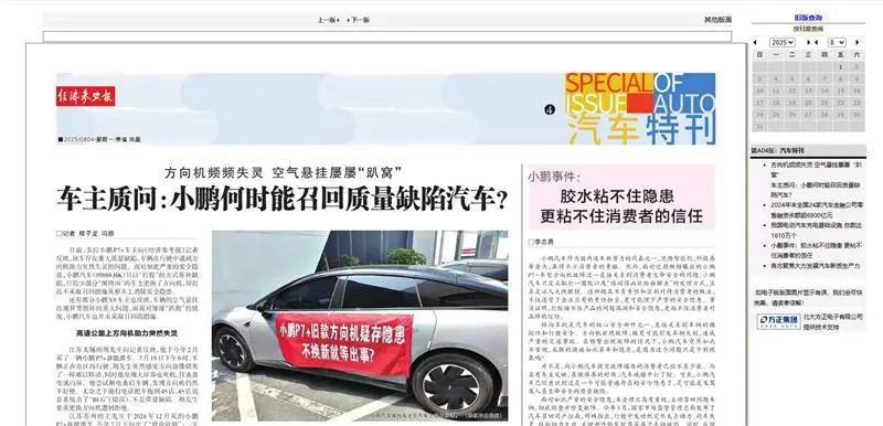 减配被锤！小鹏G6偷偷“砍雷达”，百名车主联名开撕：说好的5颗呢？ -1