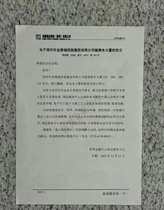 “黄金稳赚”骗局?金雅福理财产品延期,投资者抵押房产数百万打水漂 -1 “黄金稳赚”骗局?金雅福理财产品延期,投资者抵押房产数百万打水漂 -1