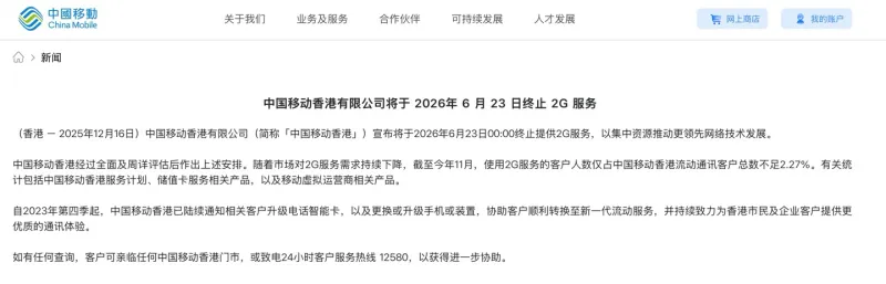 再见，小2G！香港最后的2G网络，明年也要说拜拜啦 -1