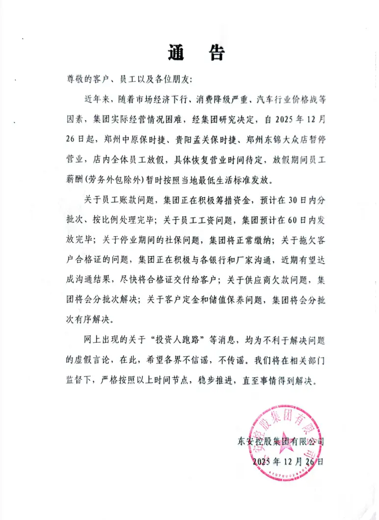 网传保时捷店“跑路”？官方紧急回应：专班已介入！ -1