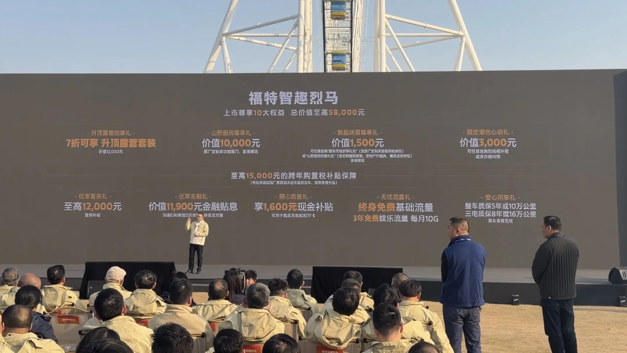 「油电同价新卷王!福特智趣烈马上市,22.98万起配双电机+差速锁」 -1 「油电同价新卷王!福特智趣烈马上市,22.98万起配双电机+差速锁」 -1