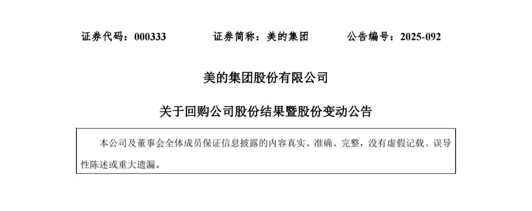 百亿回购直接注销!美的这波操作,A股公司都该学学 -1 百亿回购直接注销!美的这波操作,A股公司都该学学 -1