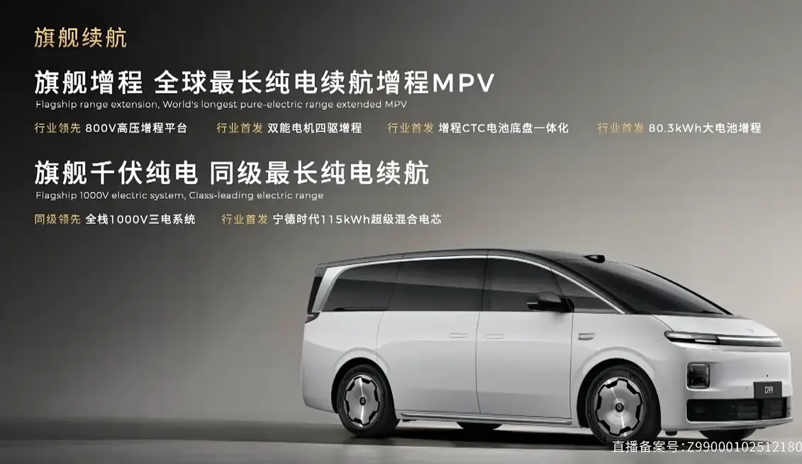 零跑旗舰MPV D99首发，30万级MPV市场要变天？ -1
