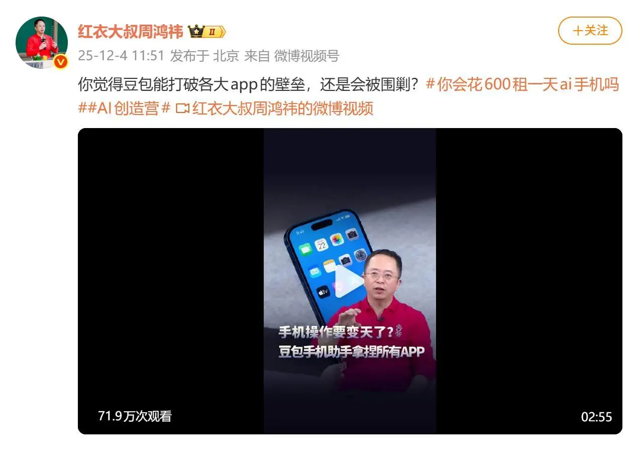 秒光后炒至上万，周鸿祎喊话“手机要变天”！这款“豆包手机”究竟什么来头？ -1