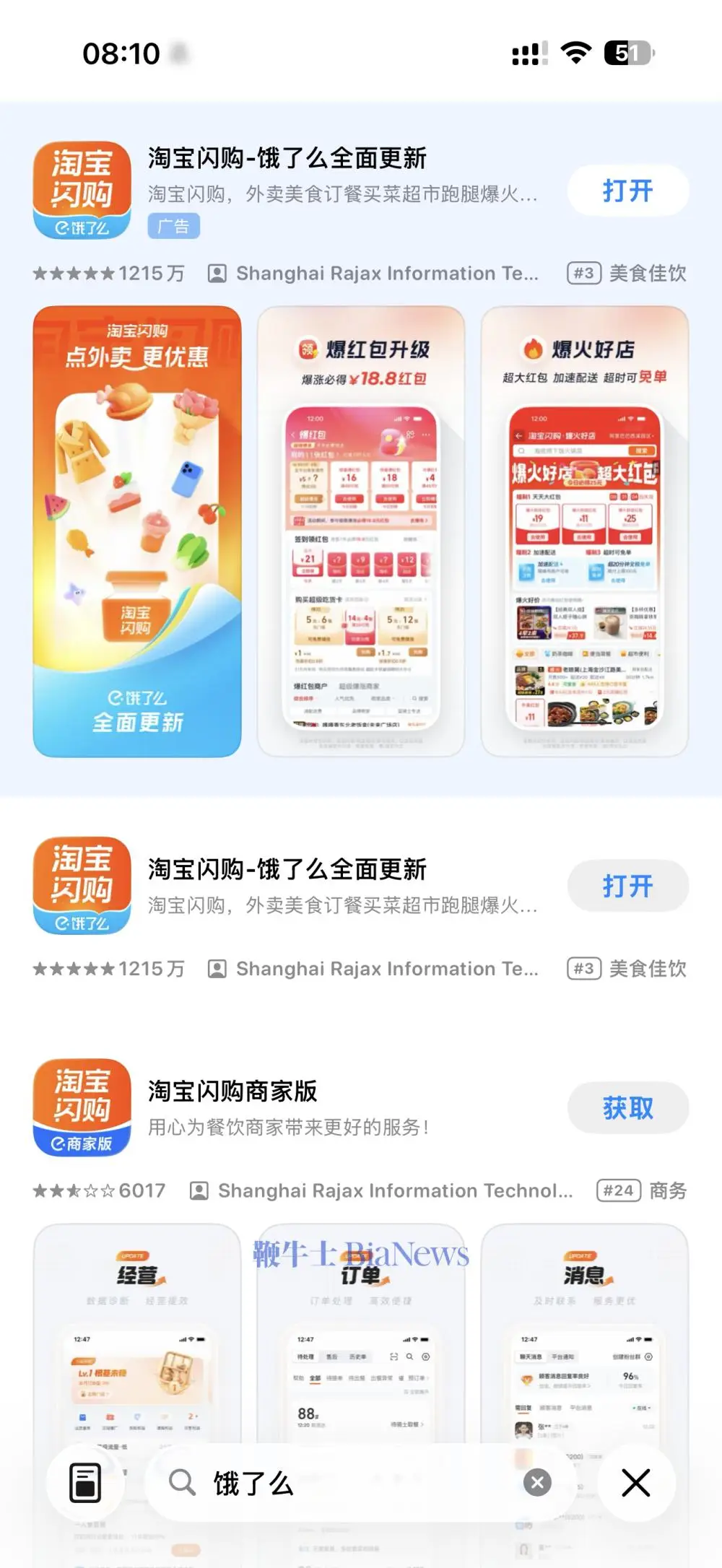 饿了么正式成为历史!即日起App更新后变身“淘宝闪购” -1 饿了么正式成为历史!即日起App更新后变身“淘宝闪购” -1
