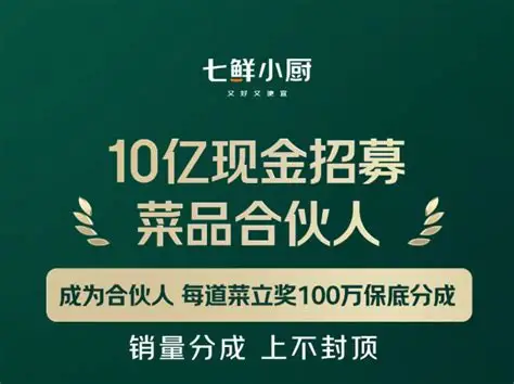 京东外卖放大招！七鲜小厨全国“招合伙”，直播后厨、狙击幽灵外卖 -1