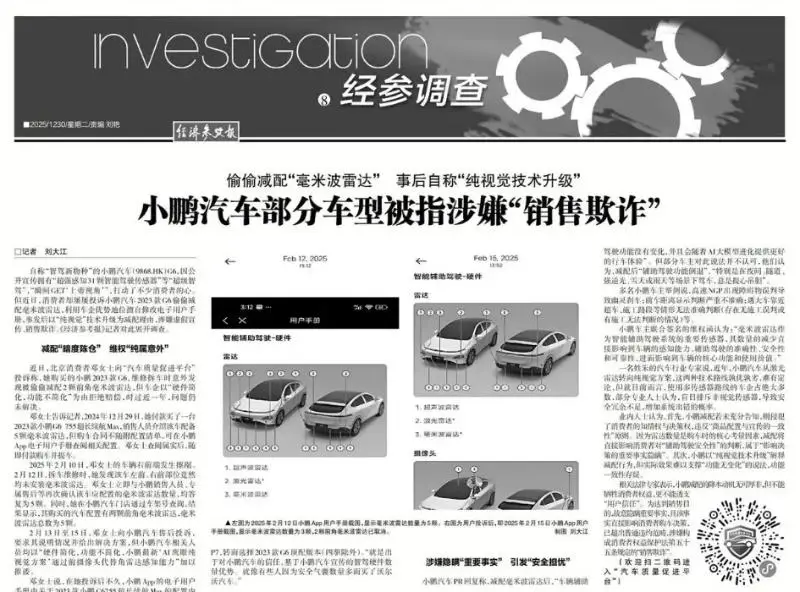 减配被锤！小鹏G6偷偷“砍雷达”，百名车主联名开撕：说好的5颗呢？ -1