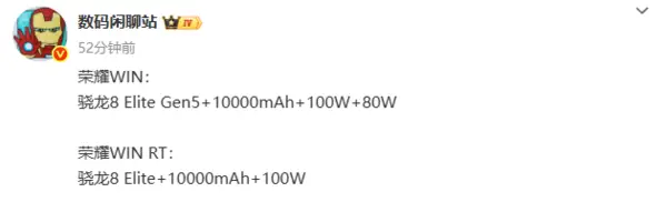 10000mAh炸裂续航!荣耀WIN系列双机曝光:骁龙8至尊版+100W闪充 -1 10000mAh炸裂续航!荣耀WIN系列双机曝光:骁龙8至尊版+100W闪充 -1