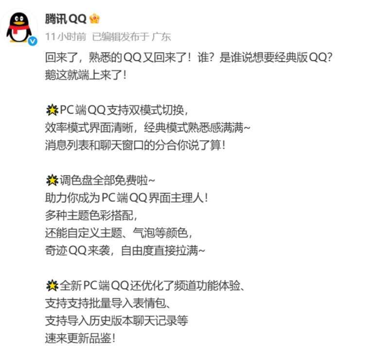 腾讯官宣经典版 QQ 回归 -1 腾讯官宣经典版 QQ 回归 -1