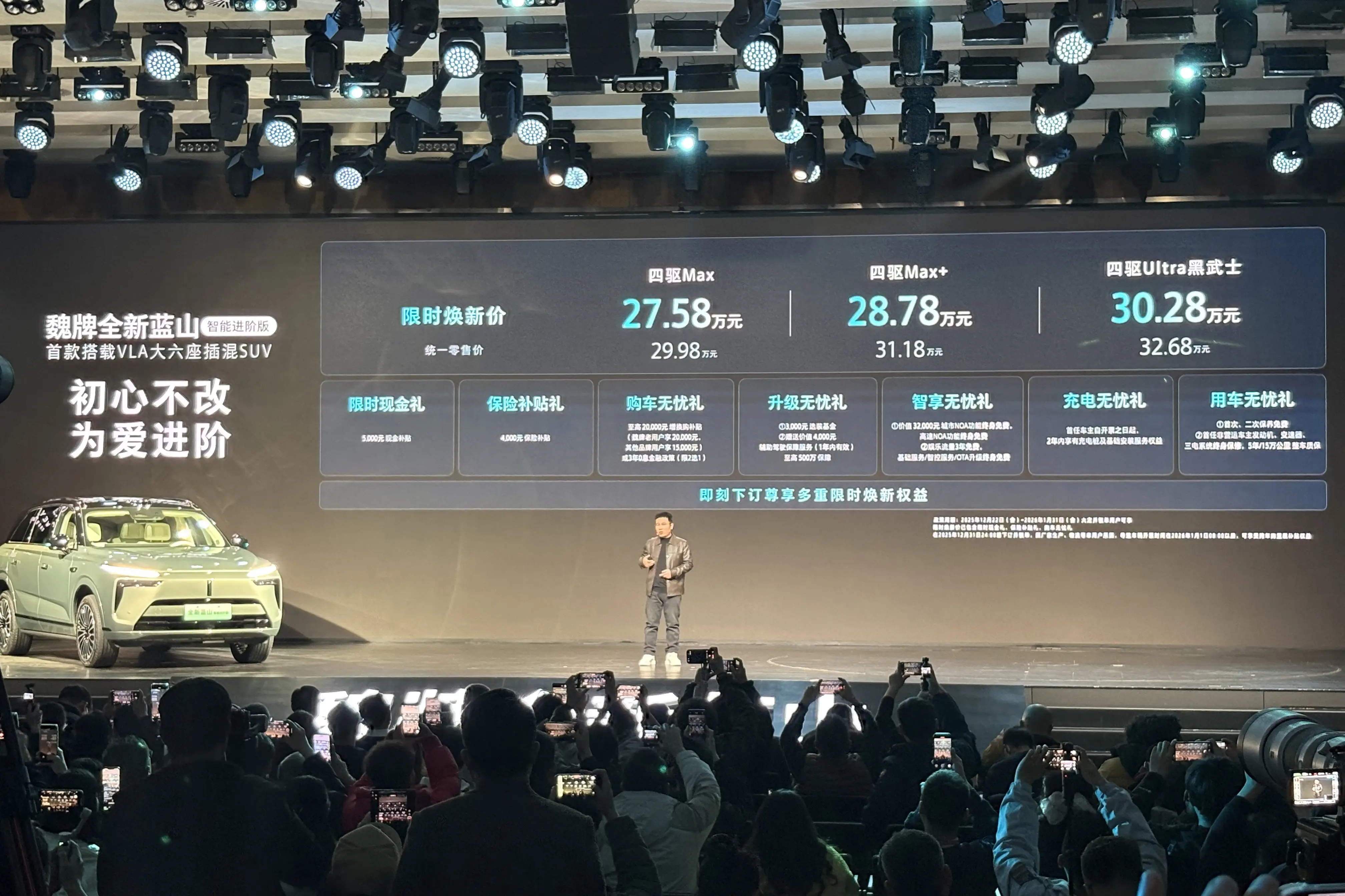 魏牌蓝山新上市，限时心动价27.58万起 -1