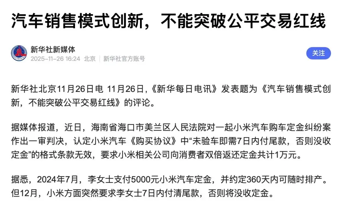 央媒罕见下场“捶”小米，汽车销售新套路翻车了？ -1