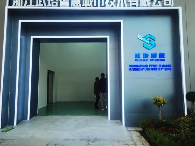 “智算人”三位一体！这家公司手握国产GPU黑马订单，宁波国资也来加仓 -1