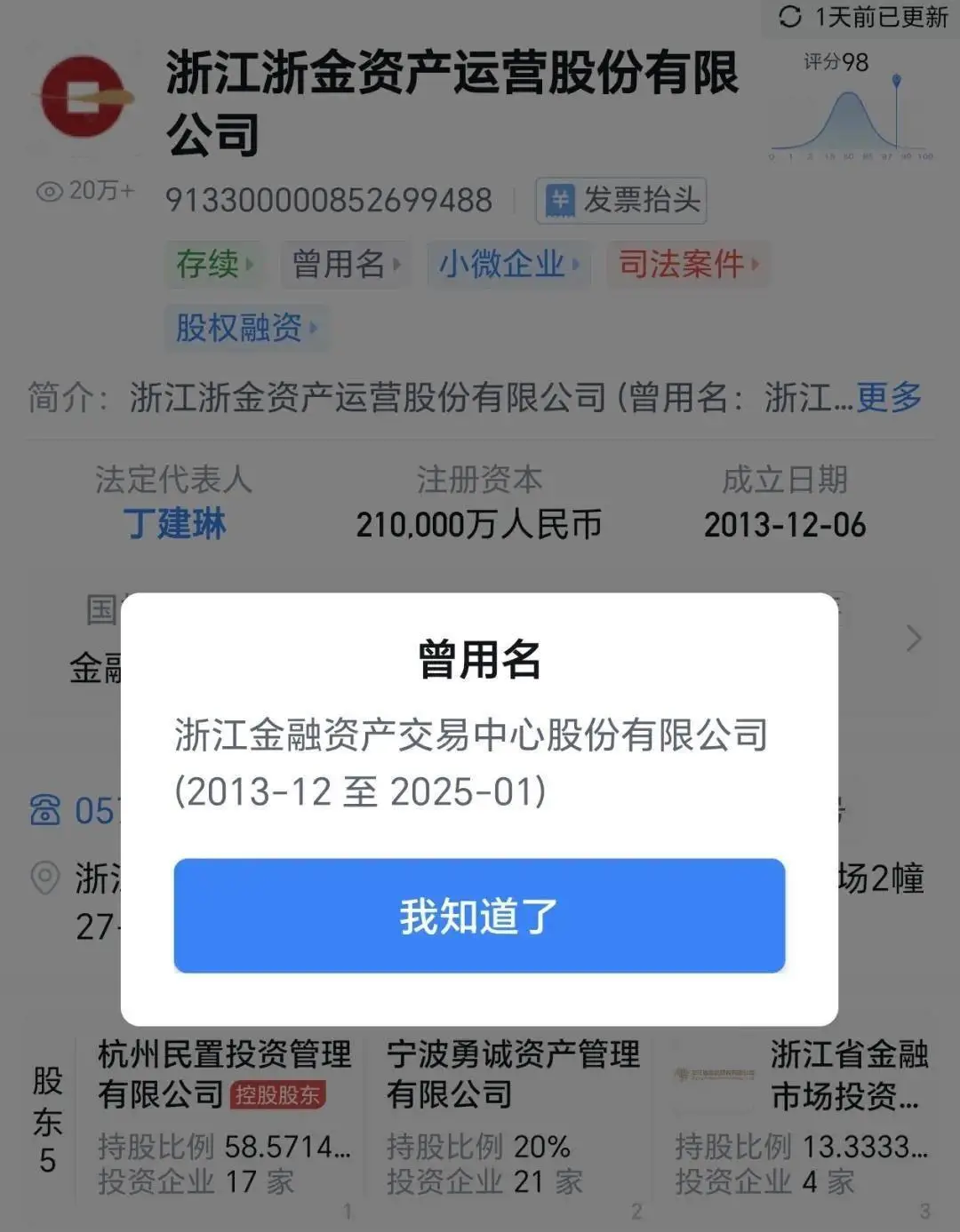 浙金中心暴雷140亿：俞发祥的“商学院朋友圈”也救不了地产理财坑 -1