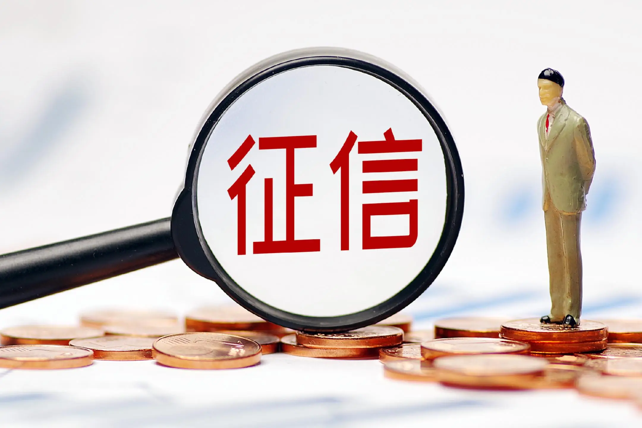 央行“征信急救包”来了!但别高兴太早,它只救“诚实且倒霉”的人 -1 央行“征信急救包”来了!但别高兴太早,它只救“诚实且倒霉”的人 -1