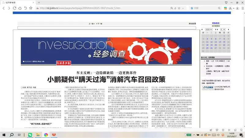 减配被锤！小鹏G6偷偷“砍雷达”，百名车主联名开撕：说好的5颗呢？ -1