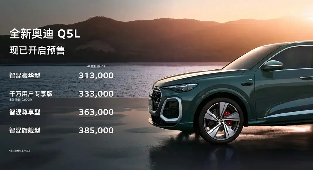 别急眼！新奥迪Q5L“降价增配”杀到，华为智驾上车，31万起预售香爆了？ -1