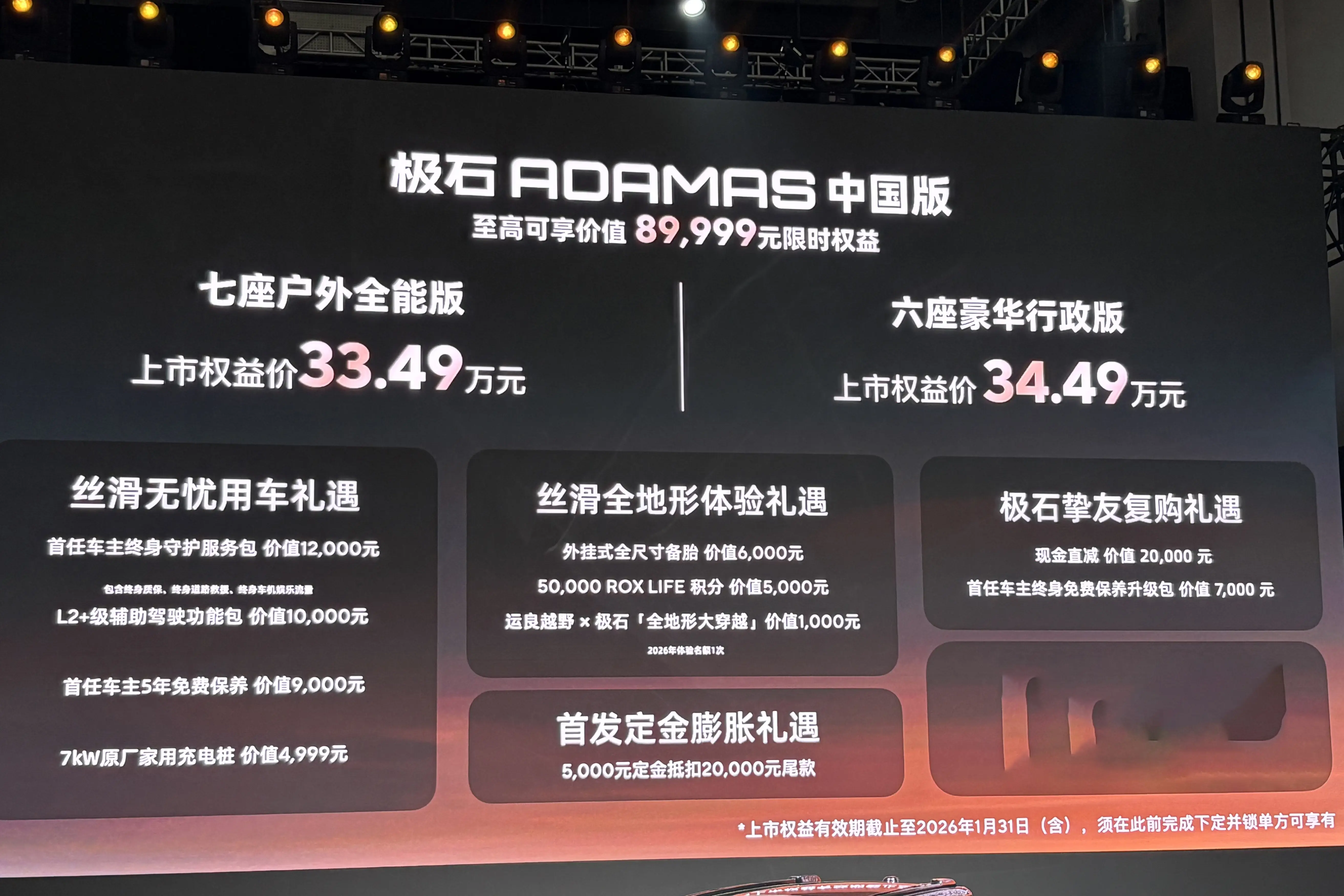 33.49万起！硬核“方盒子” 极石ADAMAS续航破1400km -1