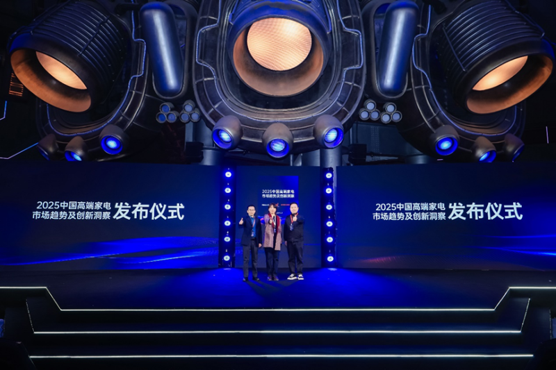 《2025中国高端家电市场趋势及创新洞察》报告重磅发布! -1 《2025中国高端家电市场趋势及创新洞察》报告重磅发布! -1
