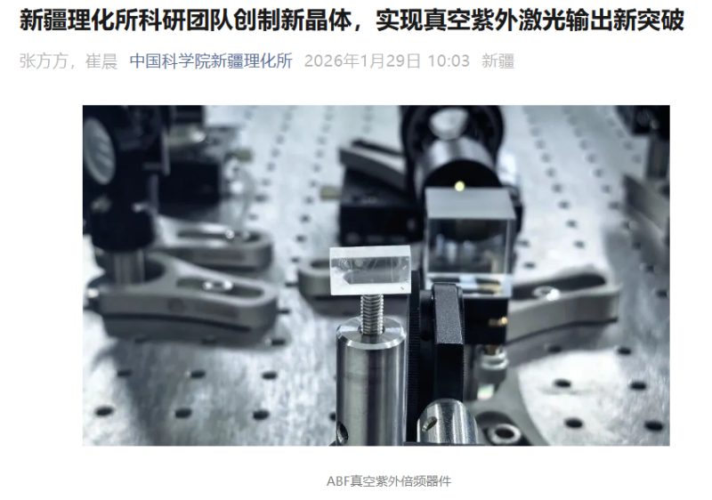 中国激光晶体大突破！158.9纳米世界纪录诞生，未来精密制造要起飞 -1