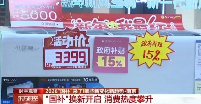 2026“国补”薅羊毛指南！家电数码最高补15%，换车补2万！快查收你的省钱攻略 -1