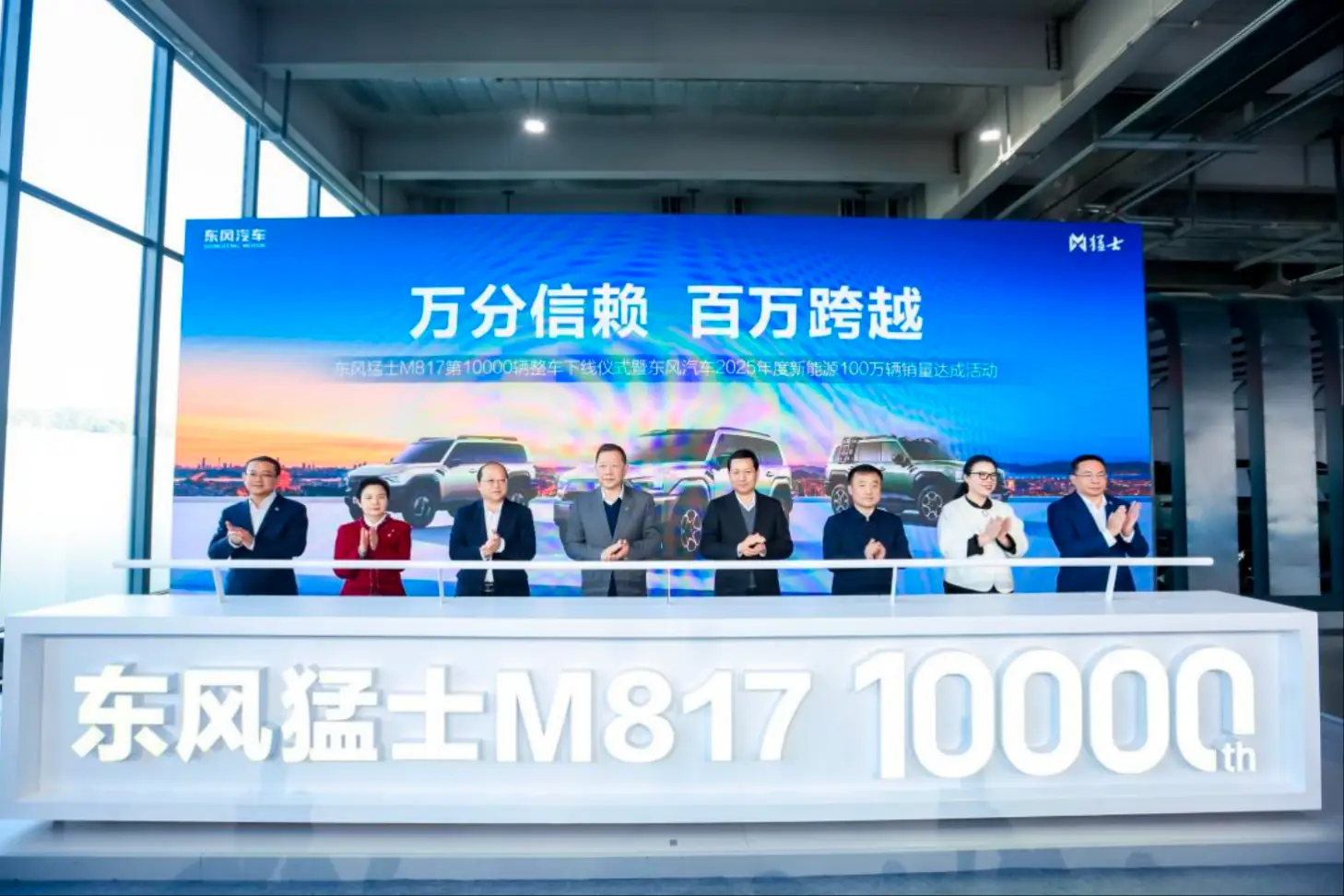科技狂魔东风交卷：百万辆背后，是一场技术攻坚战 -1