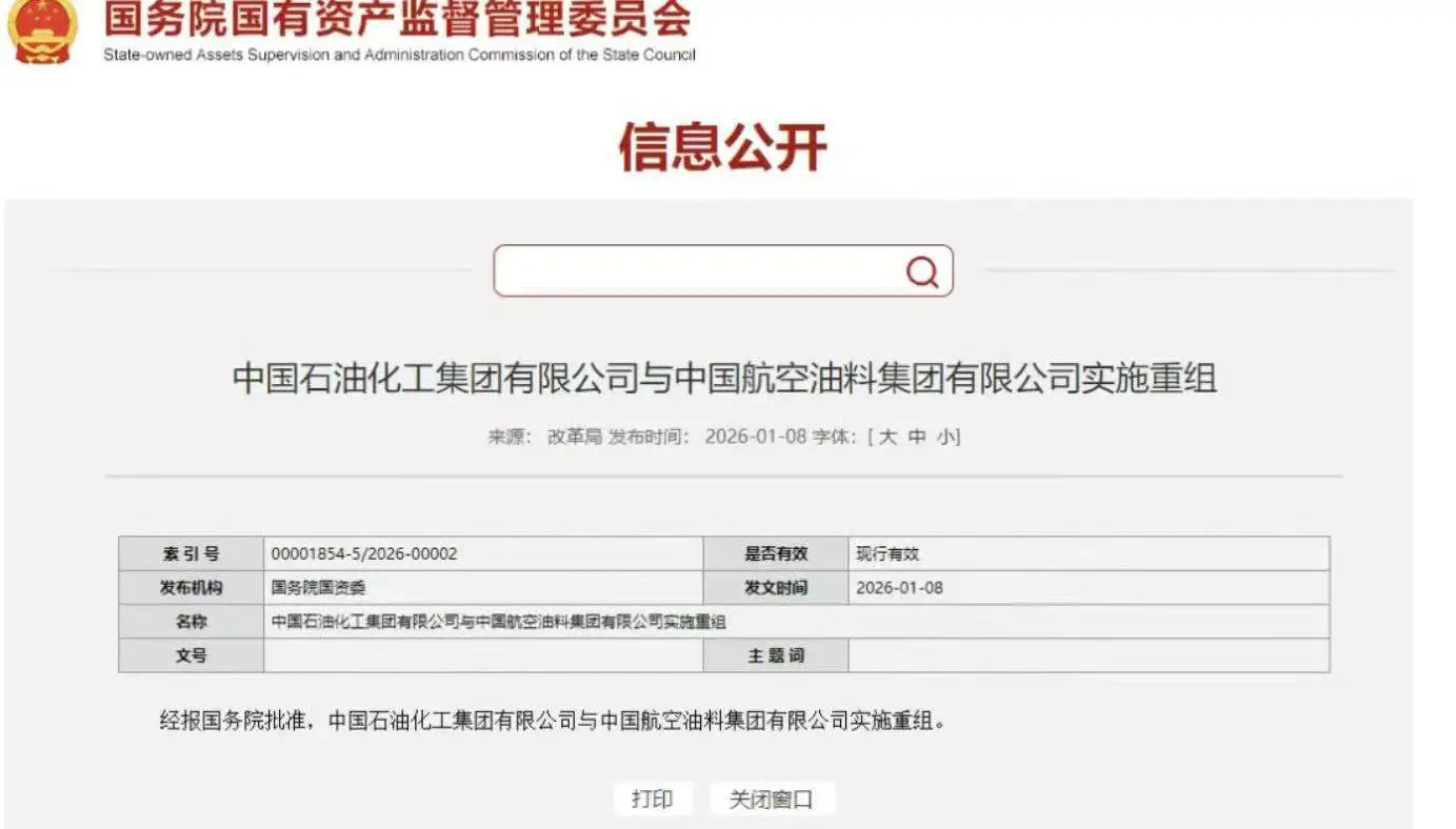 官宣！万亿级能源巨头“联姻”，航空燃油市场要变天了？ -1