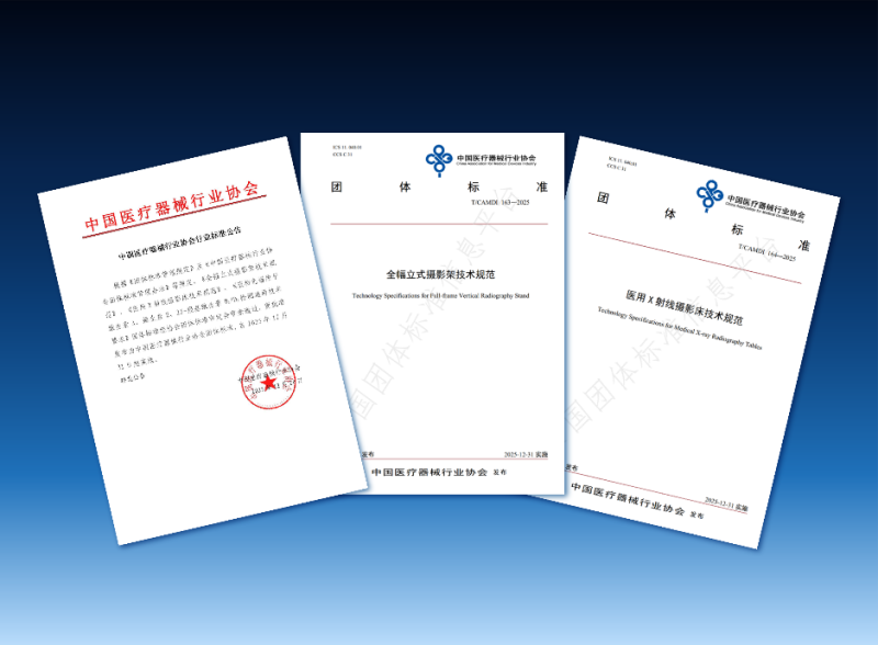 美的医疗成为标准定义者，行业首个全幅DR技术标准发布 -1