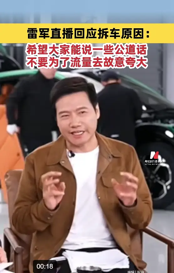 雷军直播拆车硬刚质疑！晒出41万辆年交付，喊话黑粉：别为了流量胡说 -1
