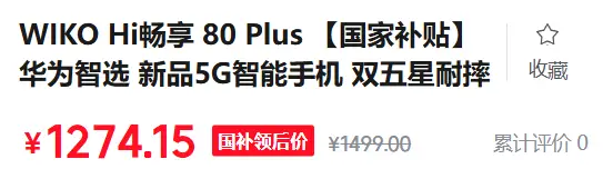 华为智选千元“鸿蒙机”悄袭市场，一周只充两次电？ -1