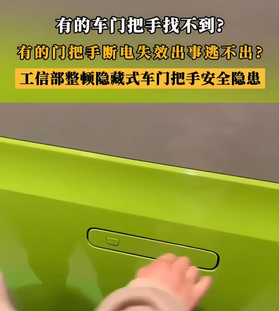 新能源车这些“高大上”设计，哪个是你最想吐槽的安全隐患？ -1